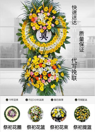山东济宁微山县南阳镇建闸村花圈代送